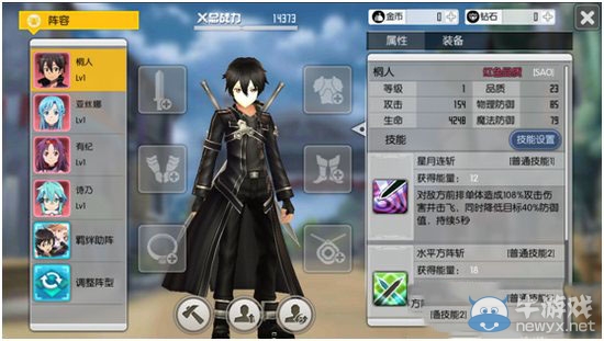 《刀劍神域：黑衣劍士》英雄屬性介紹