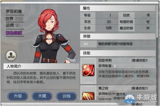 《刀劍神域：黑衣劍士》SAO羅莎莉雅解析