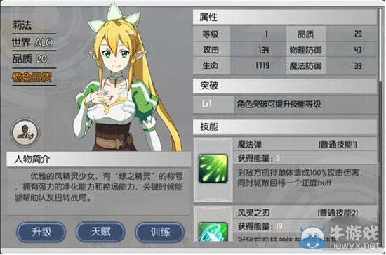 《刀劍神域：黑衣劍士》桐谷直葉屬性攻略