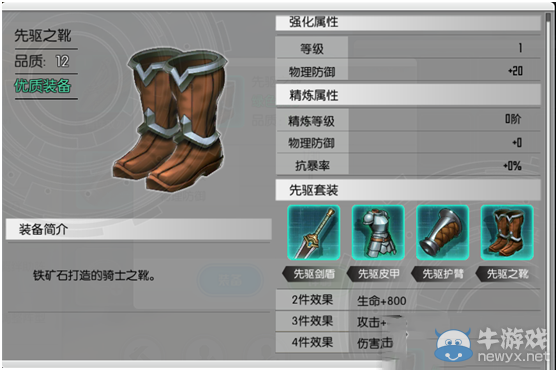 《刀劍神域：黑衣劍士》武器裝備詳解