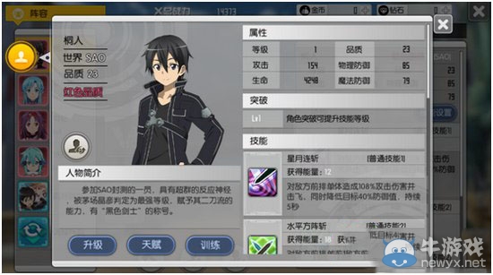 《刀劍神域：黑衣劍士》英雄屬性介紹