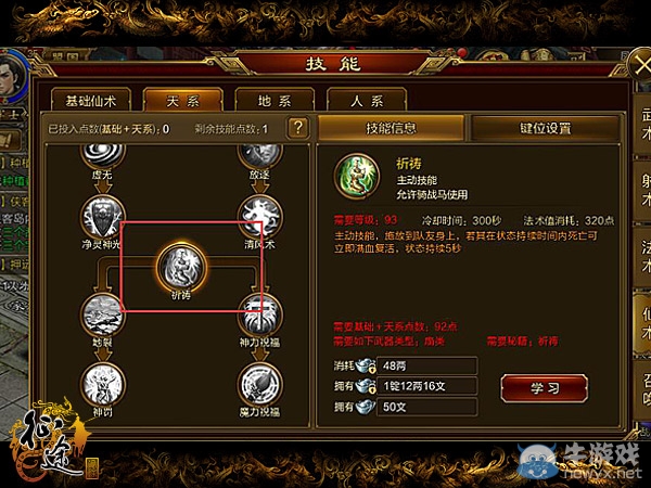 《征途手機版》扇子職業(yè)天系技能加點攻略