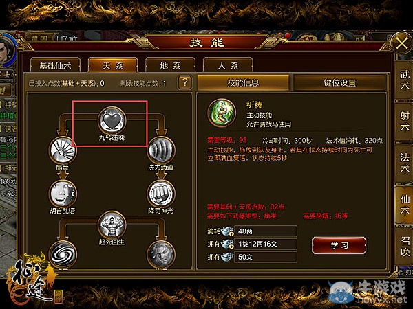 《征途手機版》扇子職業(yè)天系技能加點攻略
