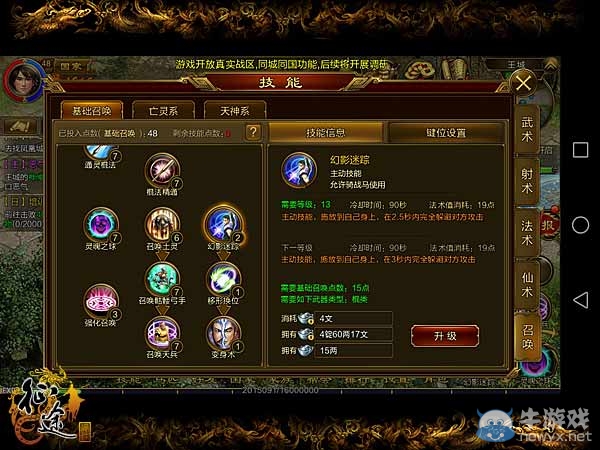 《征途手機版》棍職業(yè)技能搭配攻略