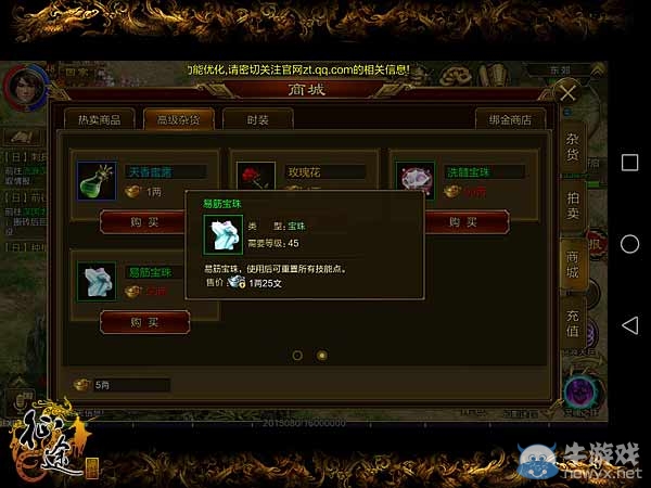 《征途手機版》棍職業(yè)技能搭配攻略