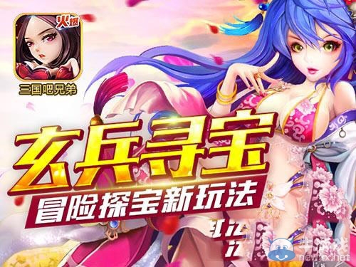 《三國(guó)吧兄弟》玄兵尋寶玩法解析