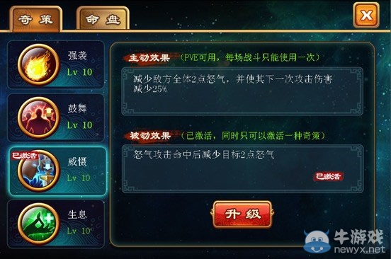 《三國吧兄弟》奇策技能詳解