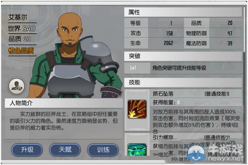 《刀劍神域：黑衣劍士》SAO艾基爾解析