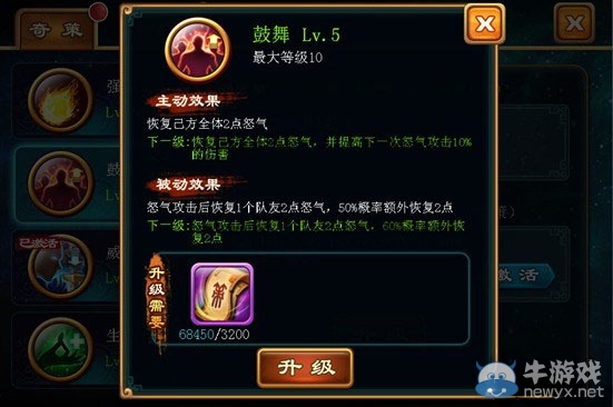 《三國吧兄弟》奇策技能詳解