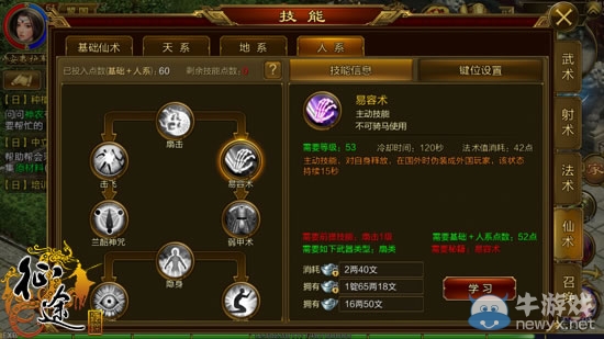 《征途手機(jī)版》扇職業(yè)最實(shí)用技能推薦