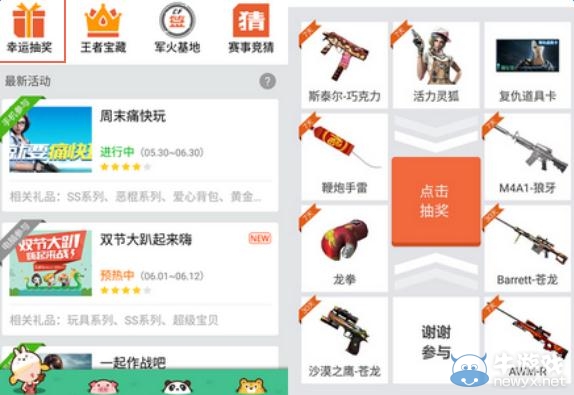 CF掌上穿越火線抽獎活動