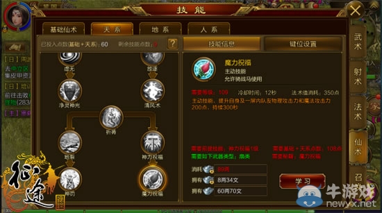 《征途手機版》扇職業(yè)必備秘籍分享