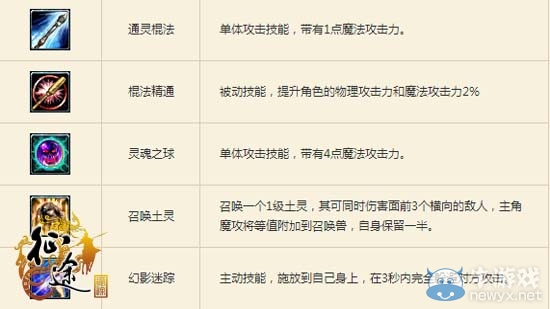 《征途手機版》棍職業(yè)詳細分析