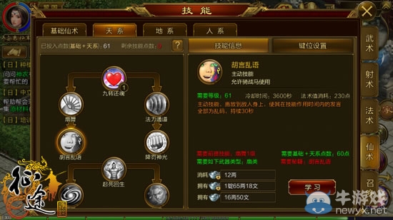 《征途手機(jī)版》扇職業(yè)最實(shí)用技能推薦