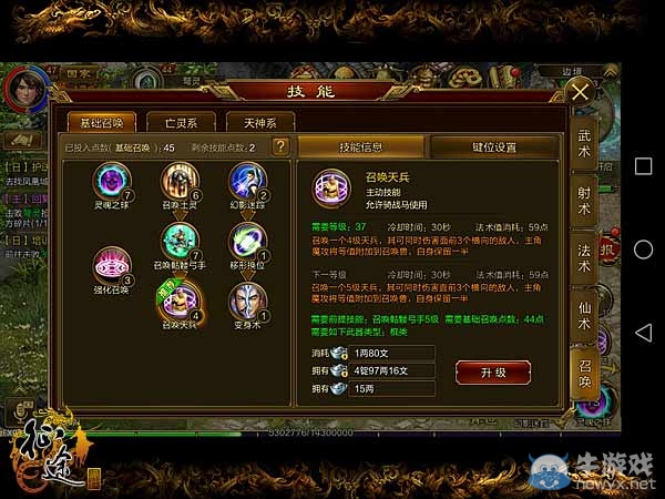 《征途手機版》棍職業(yè)技能搭配攻略