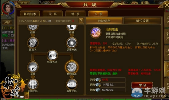 《征途手機版》扇職業(yè)必備秘籍分享