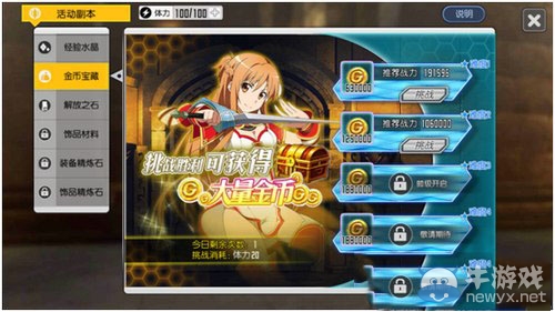 《刀劍神域：黑衣劍士》活動副本玩法詳解