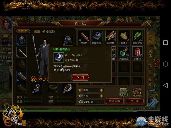 《征途手機版》棍職業(yè)技能搭配攻略