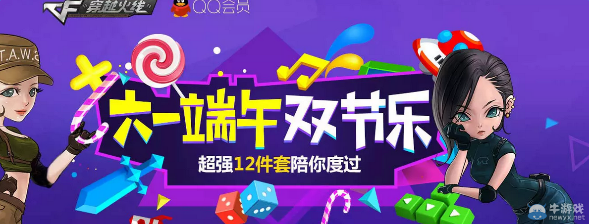 CF雙節預熱回流活動 六一端午快樂節