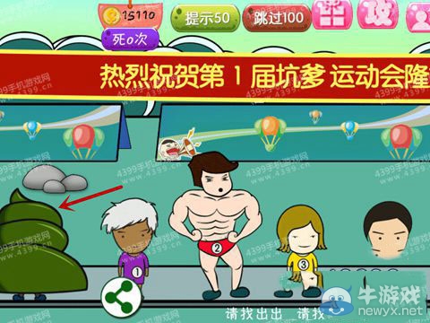 《史上最強(qiáng)的大腦4》攻略大全