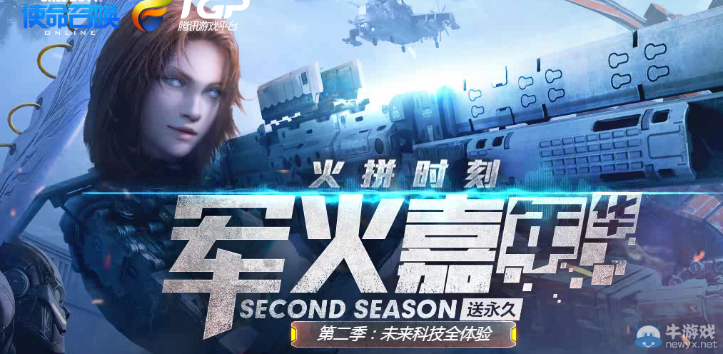 《使命召喚OL》軍火嘉年華第二季未來科技全體驗