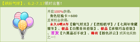 《QQ飛車》放飛繽紛氣球 6噴永久A車三連擊！