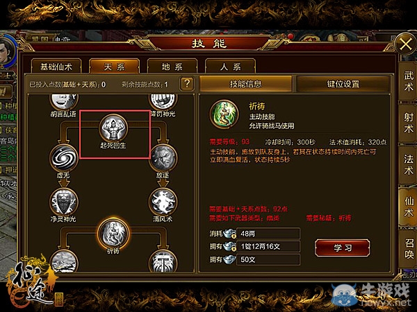 《征途手機版》扇子職業(yè)天系技能加點攻略