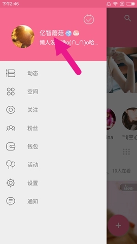 《blive直播》軟件如何解綁手機號