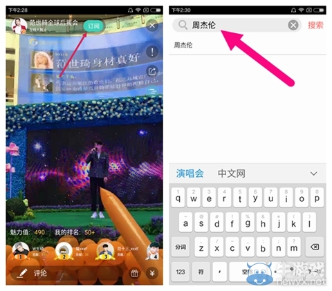 《粉絲網(wǎng)》軟件如何訂閱明星