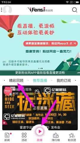《粉絲網(wǎng)》軟件如何看回放
