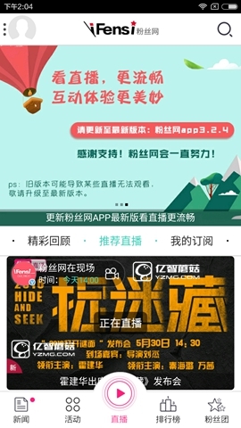 《粉絲網(wǎng)》軟件如何看回放