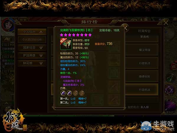 《征途手機版》杖職業屬性數據詳解