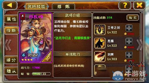 《X三國》孫權(quán)技能解析