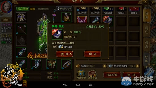 《征途手機(jī)版》棍職業(yè)技能必備秘籍推薦
