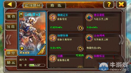 《X三國》公孫瓚怎么樣