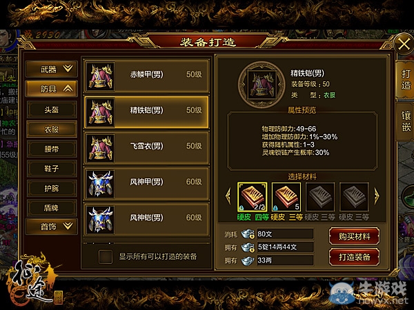 《征途手機版》杖職業(yè)裝備選擇推薦
