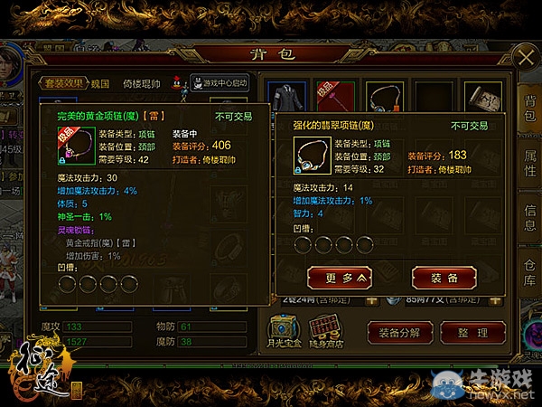 《征途手機(jī)版》棍職業(yè)裝備選擇推薦