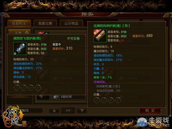 《征途手機版》弓箭職業(yè)裝備選擇推薦