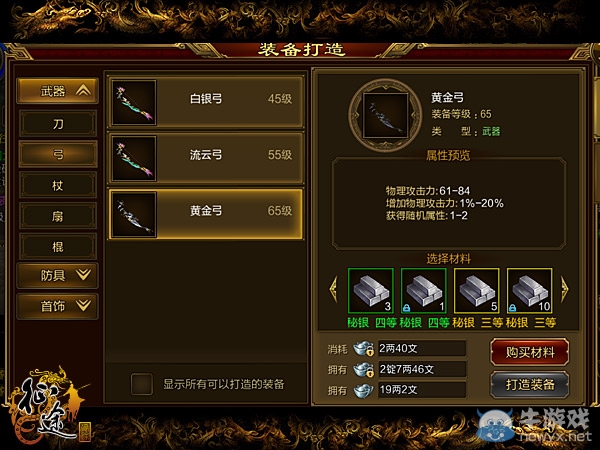 《征途手機版》弓箭職業(yè)裝備選擇推薦