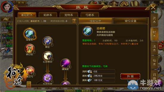 《征途手機版》弓職業(yè)詳細介紹