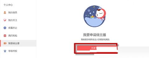《觸手tv》軟件如何注冊直播