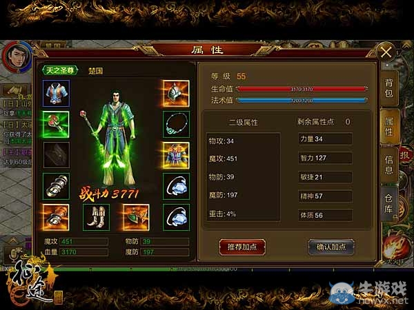 《征途手機版》杖職業(yè)屬性數(shù)據(jù)詳解