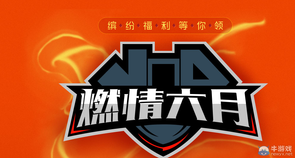 《天涯明月刀》燃情六月 繽紛福利等你領