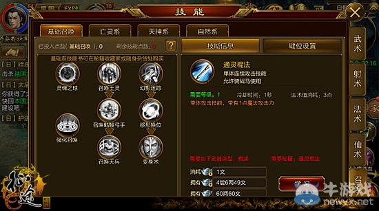 《征途手機(jī)版》棍職業(yè)召喚獸介紹