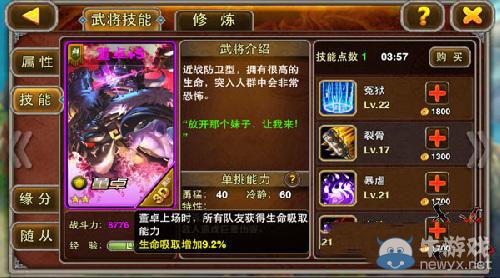 《X三國》董卓技能解析