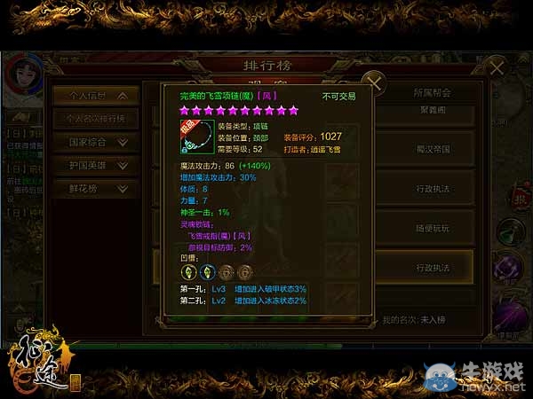 《征途手機版》杖職業屬性數據詳解