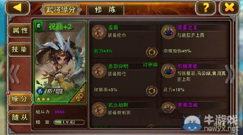 《X三國》祝融屬性詳解
