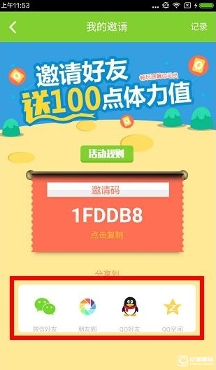 《速算盒子》如何獲得體力卡