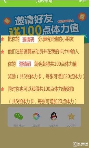 《速算盒子》如何獲得體力卡