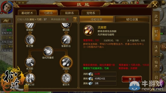 《征途手機(jī)版》弓職業(yè)必備技能秘籍推薦